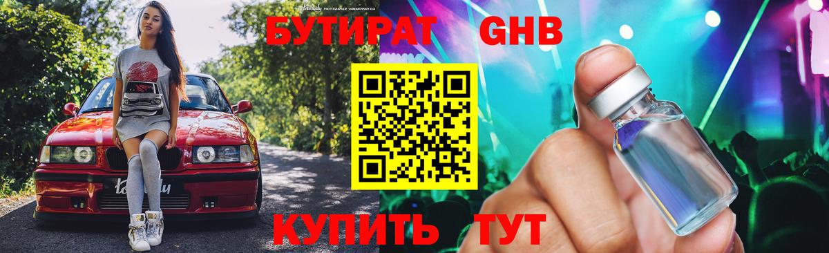 Коммунар  Бутират бутандиол  Вход с VPN 