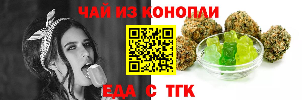 Еда ТГК марихуана Коммунар