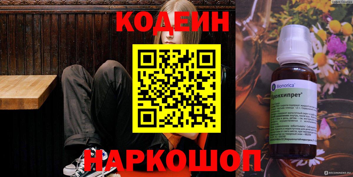 Кодеиновый сироп Lean напиток Lean (лин) Коммунар