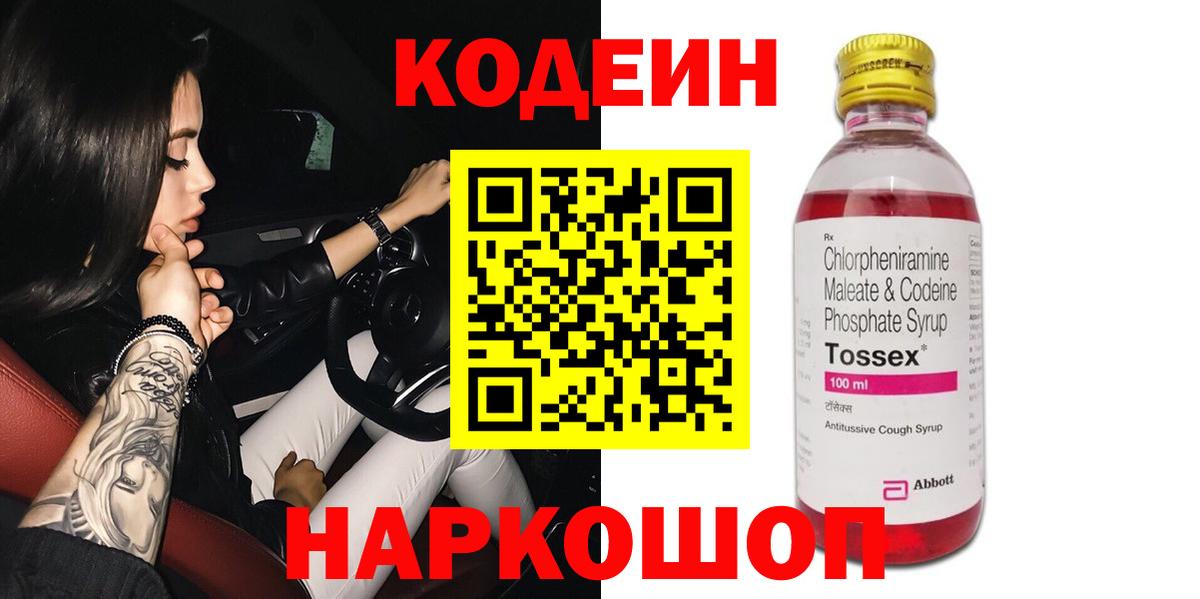Коммунар  Кодеин Purple Drank  продажа наркотиков  Вход с VPN  Кодеин Purple Drank 